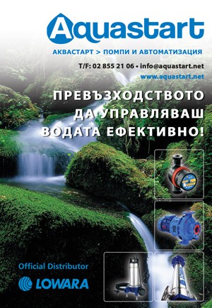 РЕКЛАМНА ПУБЛИКАЦИЯ Аквастарт 